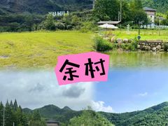 -阿露佳·舌尖上的安吉菜