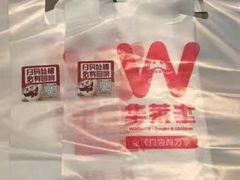 -华莱士·炸鸡汉堡(蓬莱汽车站店)