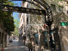 -上海市中医文献馆