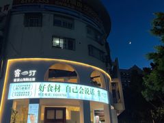 -客汀家宴·客家烟火 四季食材(集美店)
