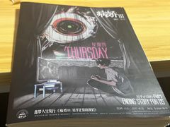 -剧狐剧本杀(徐汇1号店)