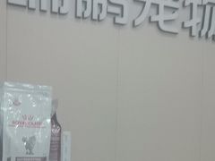 -瑞鹏宠物医院·普外科·影像科·皮肤科(城市山谷分院)