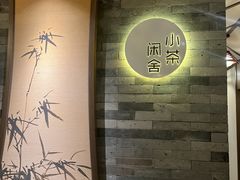 -小茶闲舍·观景商务茶馆(广州塔店)