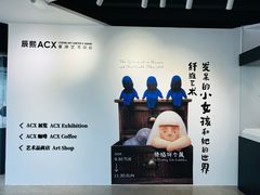 -辰熙ACX星海艺术中心