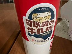 牛轧糖糯糯茶-书亦烧仙草(金银岛店)