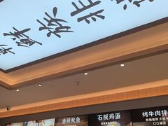 -米村拌饭(嘉兴经开龙鼎万达广场店)