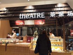 -théATRE 茶聚场(王府中環店)