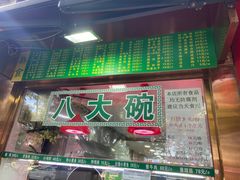 -白魁老号饭庄(安内店)