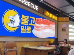 -阿亲家·韩式无限烤肉(春熙路店)