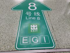 -前门(地铁站)
