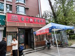 -明泉特特(立汇店)