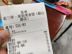 -老三样·旧食新味(船山路店)