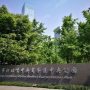 -重庆市江北嘴中央商务区中央公园