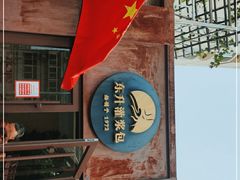 门面-东升灌浆包(辛庄街总店)