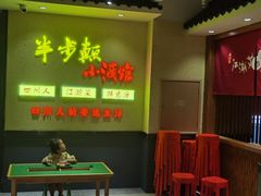 -半步颠小酒馆(昆山旗舰店)