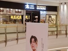 -太二酸菜鱼(沈阳万象城店)