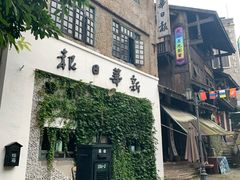 -两江国际影视城