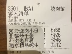 账单-烧肉馆(古北水镇景区店)