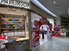 -海底捞火锅(万象城店)