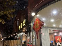 -川香煲(茅台路店)