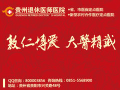 周边环境-贵州退休医师医院