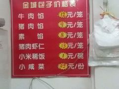 -金城包子牛肉灌汤包(台东四路店)