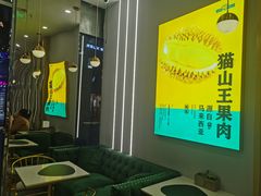 -猫王榴莲世家(三里屯SOHO商场店)