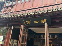 -豫园湖心亭茶楼