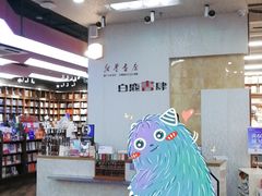 -新华书店白鹿书肆(市府路店)