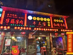 -金杨拉面王小吃面馆·牛三宝面·红烧牛肉粉
