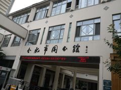 -合肥市图书馆