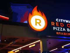 门面-城市大道红炉披萨烘焙坊
