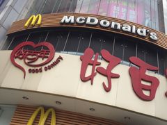 -麦当劳(百利广场店)