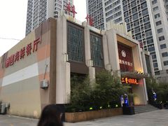 -科信海鲜主题餐厅(南通路店)
