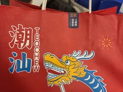 -陈鹏鹏潮汕菜(宝安机场T3航站楼店)