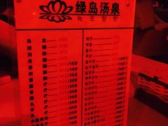 -绿岛汤泉韩式休闲会所