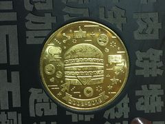 50周年纪念币-麦当劳(望京国际商业中心店)