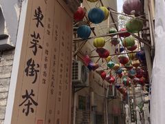 -東茅街茶馆