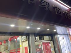 -祁家面馆(大香炉店)