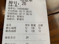 -县前头汤圆店