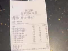 -老平安农家菜(平安店)