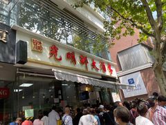 门面-光明邨大酒家(淮海路店)
