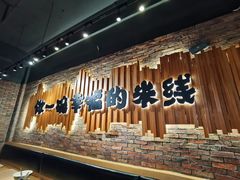 -云味馆·云南菜·云南米线(景田店)