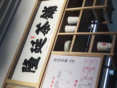 -隆延茶铺(学清路驹然店)