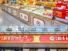 -北京稻香村(第三店)