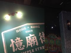 -憶廟街 X 沙角邨(太古城店)