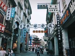 -汕头市小公园