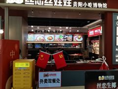 -丝恋丝娃娃(小河海纳店)