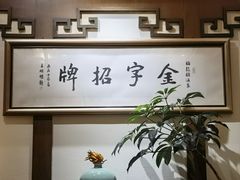 -梅龙镇酒家(南京西路总店)