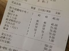 账单-北方家宴(番禺永旺店)